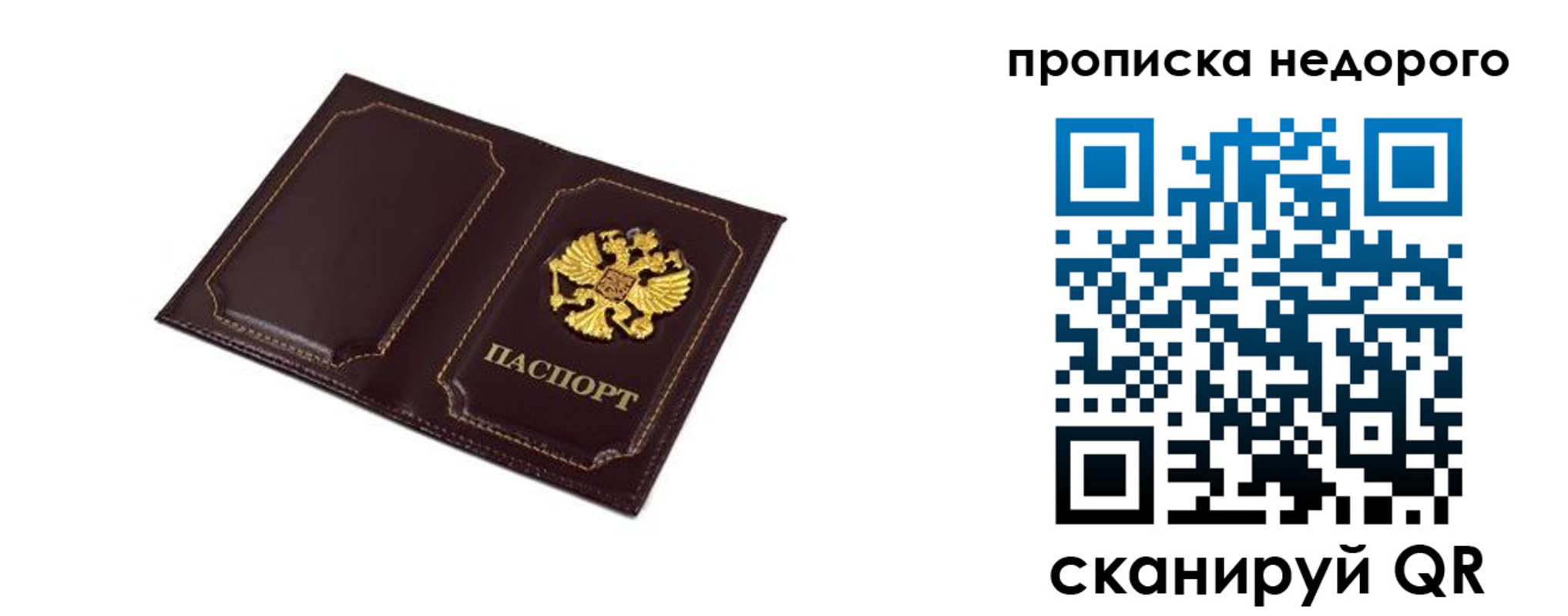 купить прописку в Междуреченске